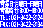 cƎ @`@9:00`18:00 TELF@021-5477-6703 FAXF@021-5477-6753 